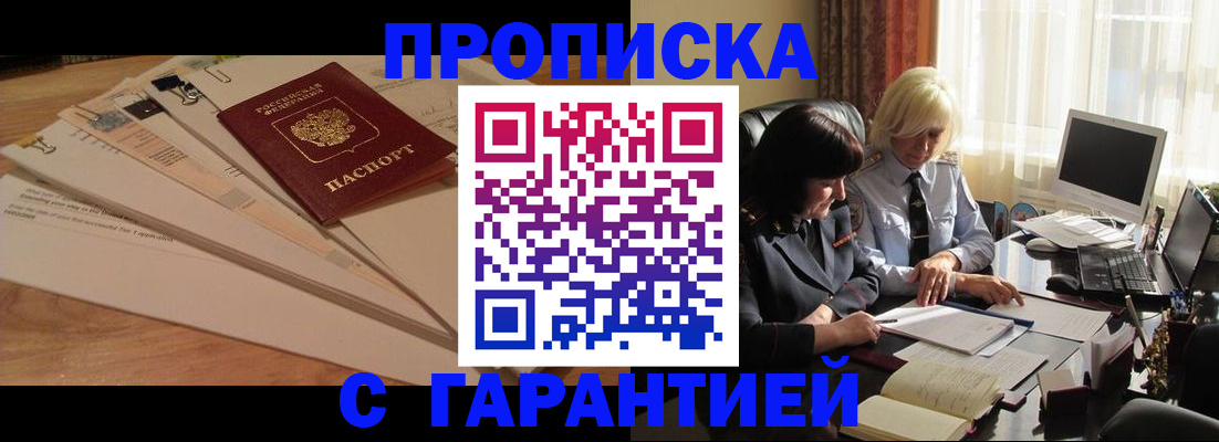 прописка гарантия в Алапаевске